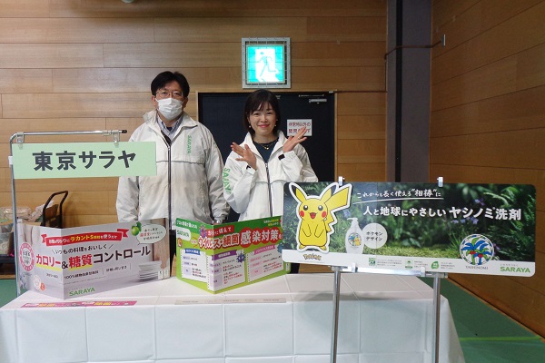 東京サラヤ株式会社