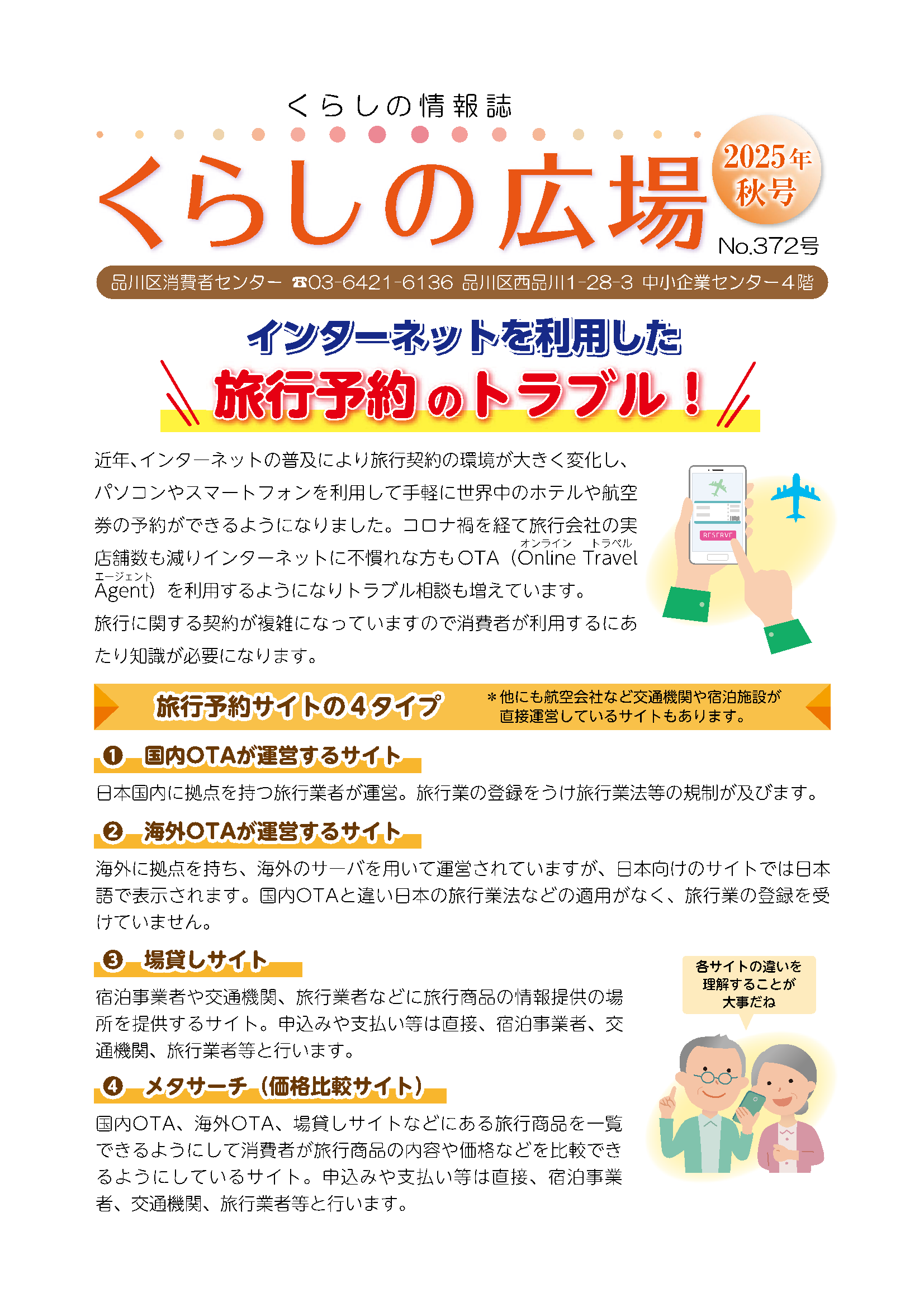 くらしの広場_2025年秋号