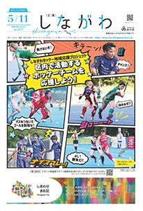 令和7年5月11日号