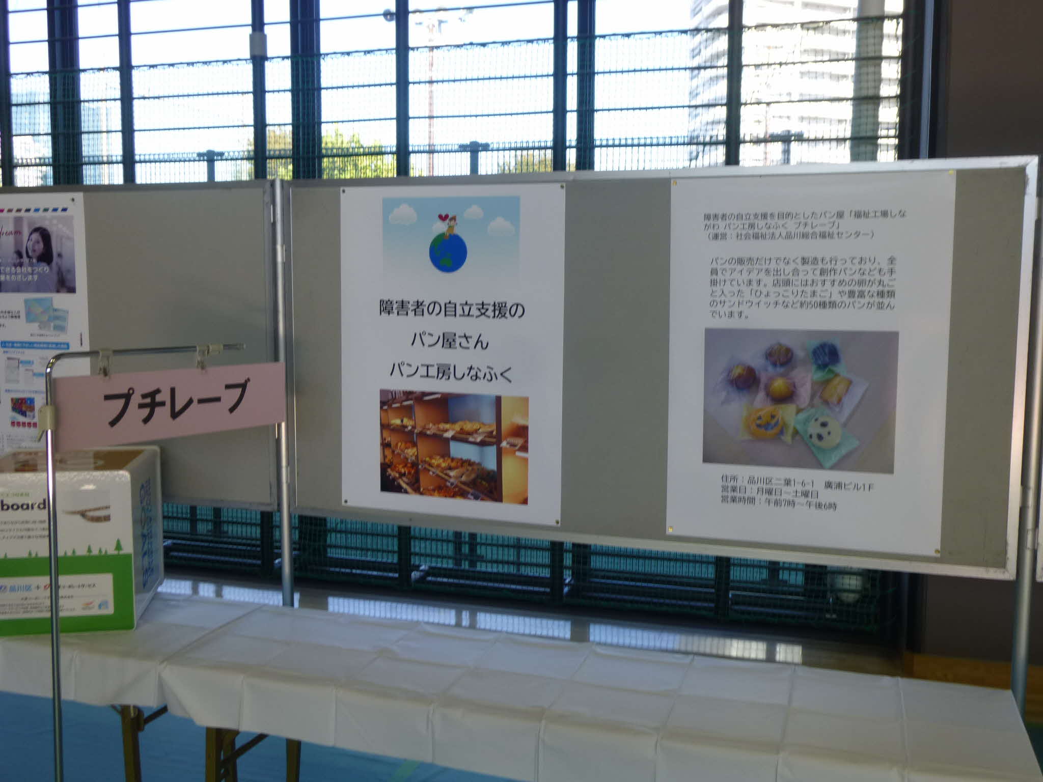 プチレーブ ブース