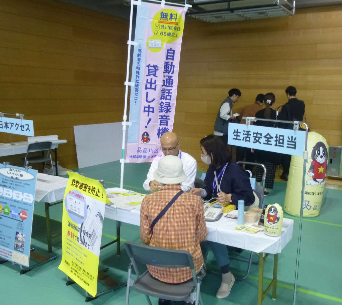 生活安全担当 ブース