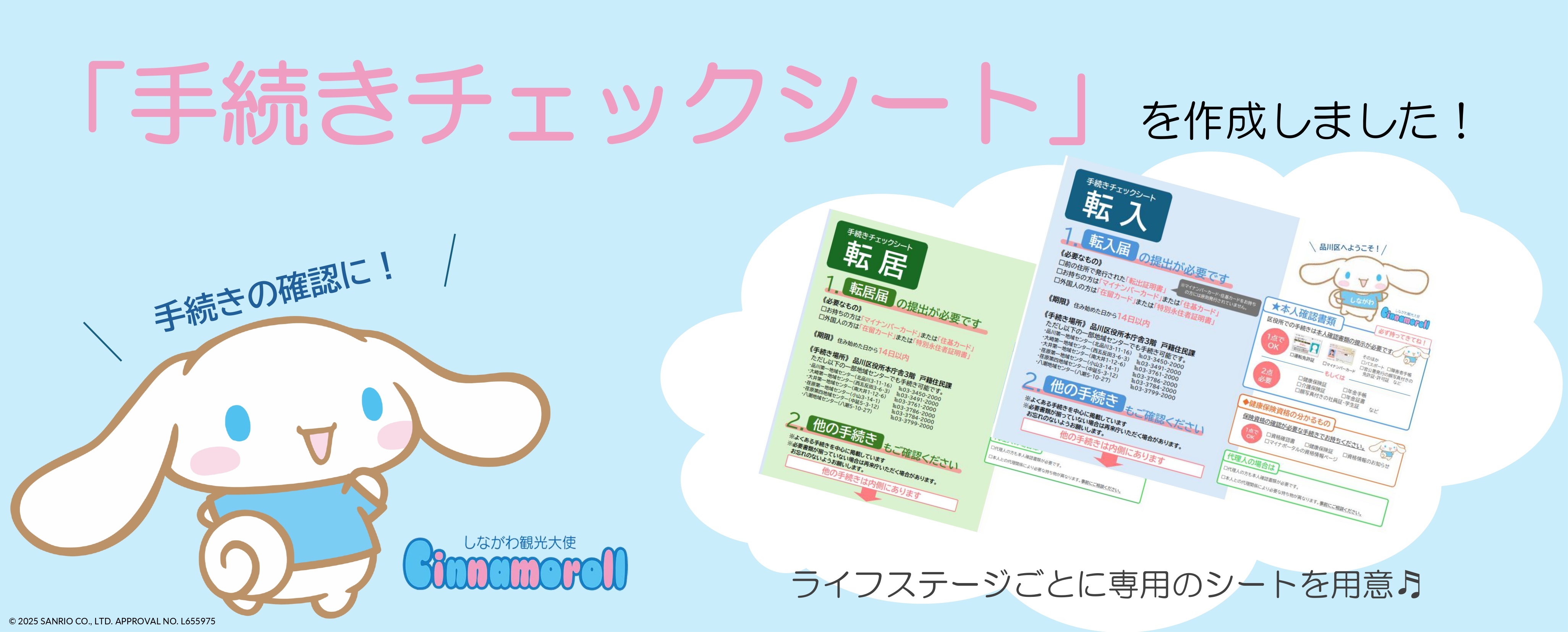 「手続きチェックシート」を作成しました!