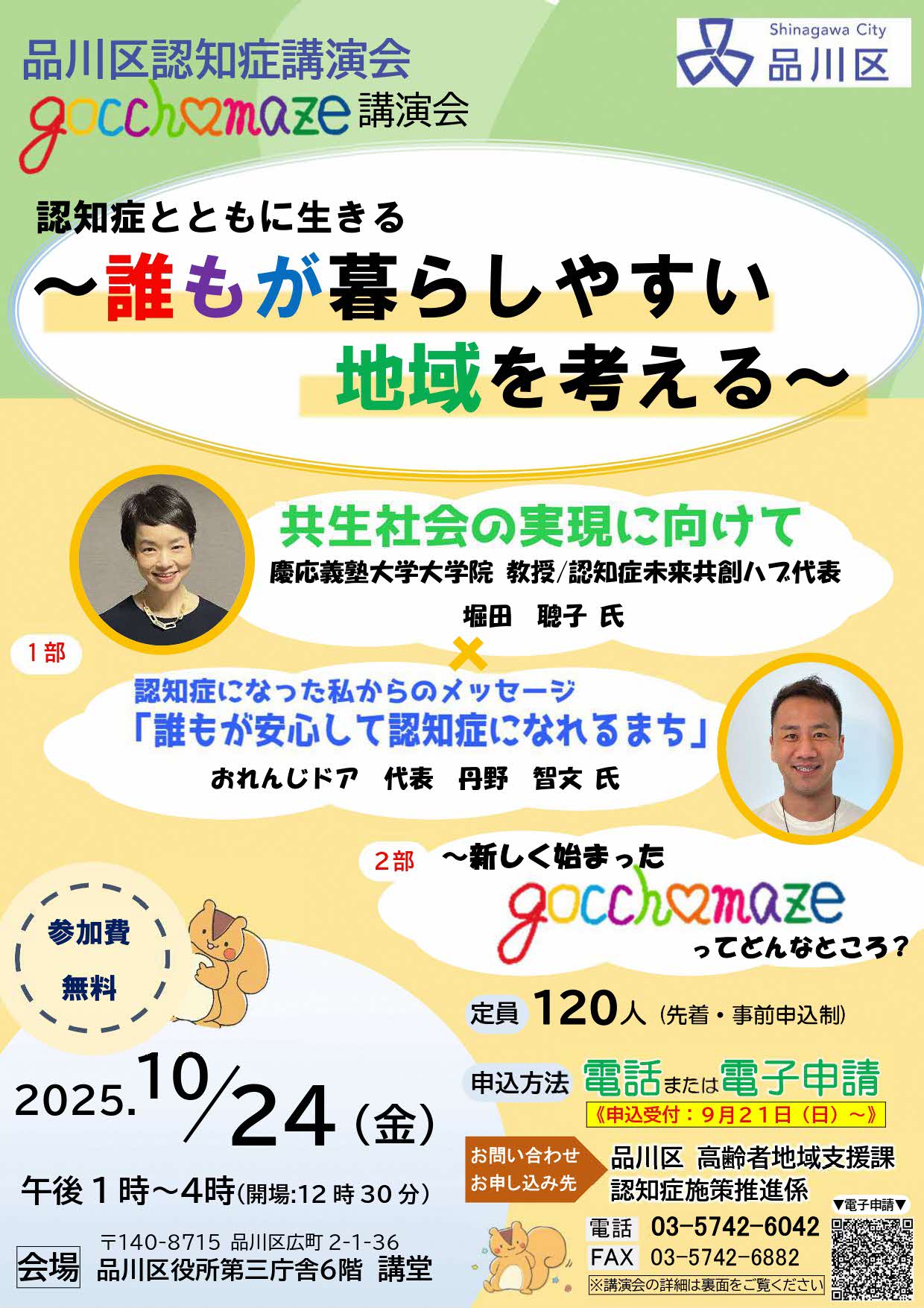 講演会チラシ(表)