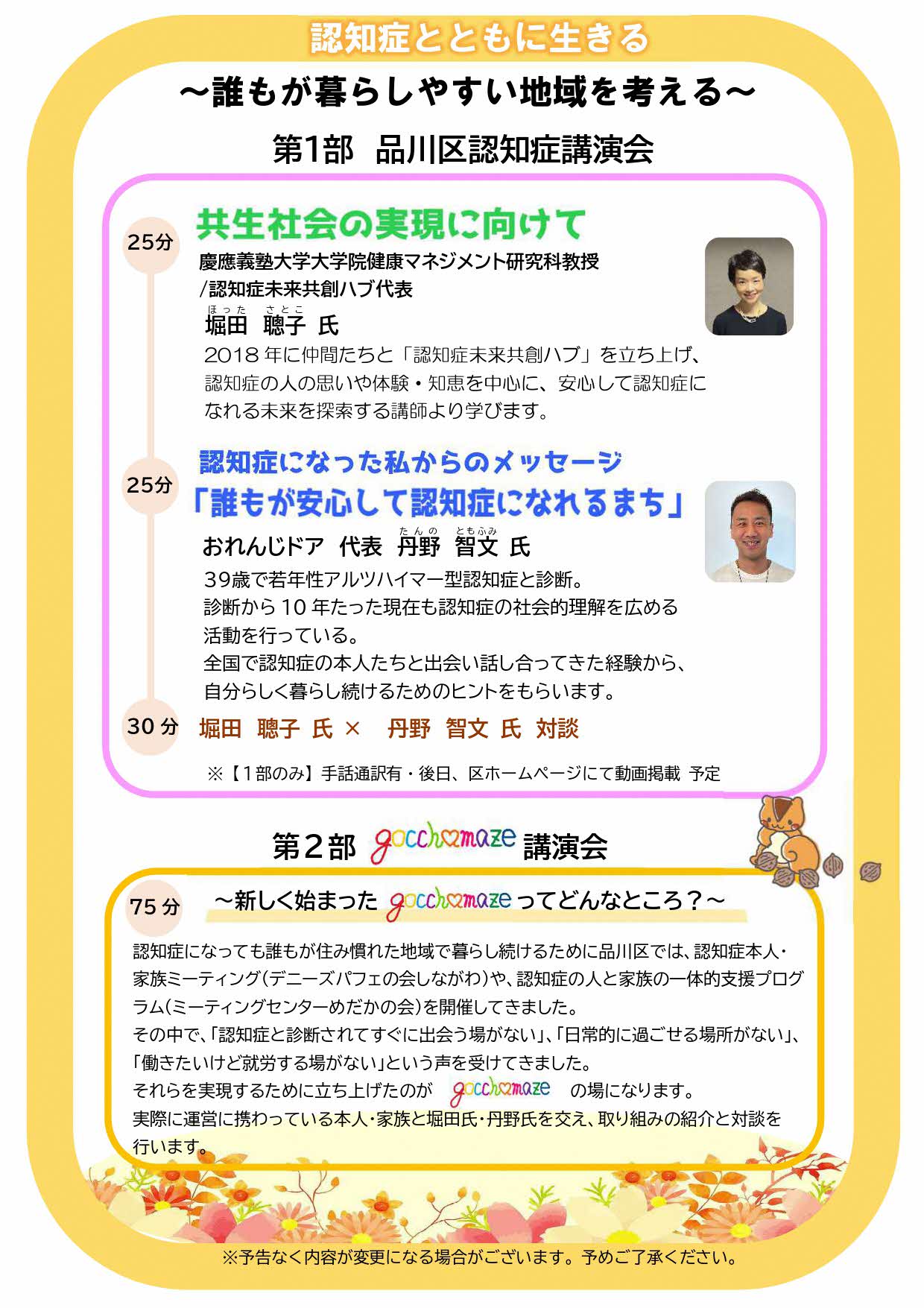 講演会チラシ(裏)