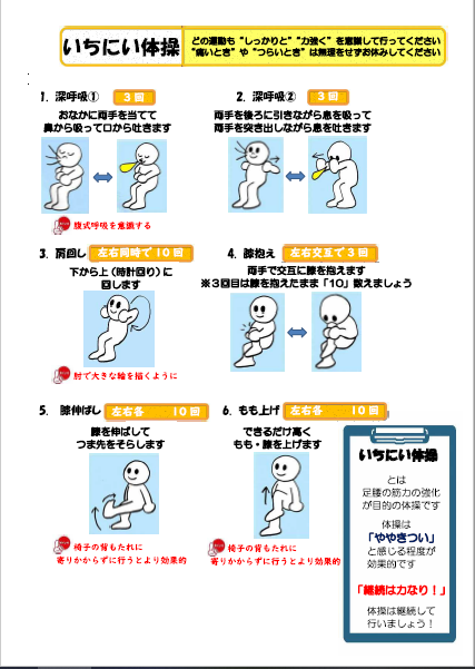 いちにこ体操がぞう