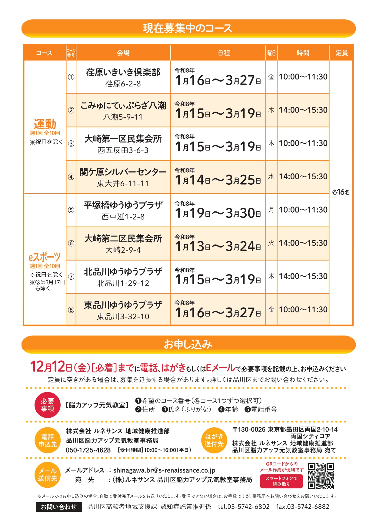 脳力アップ元気教室チラシ(裏)