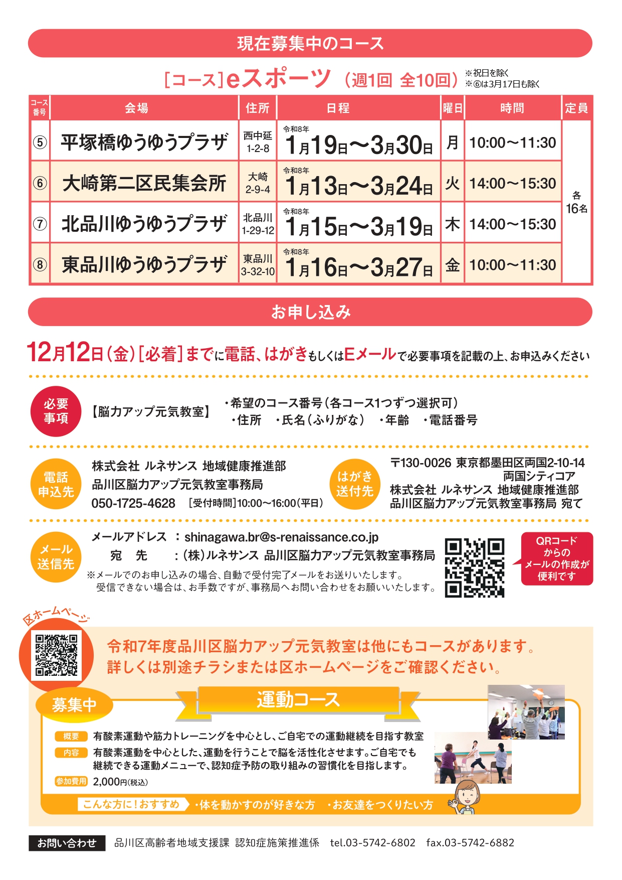 脳力アップ元気教室チラシ(eスポーツ)(表)