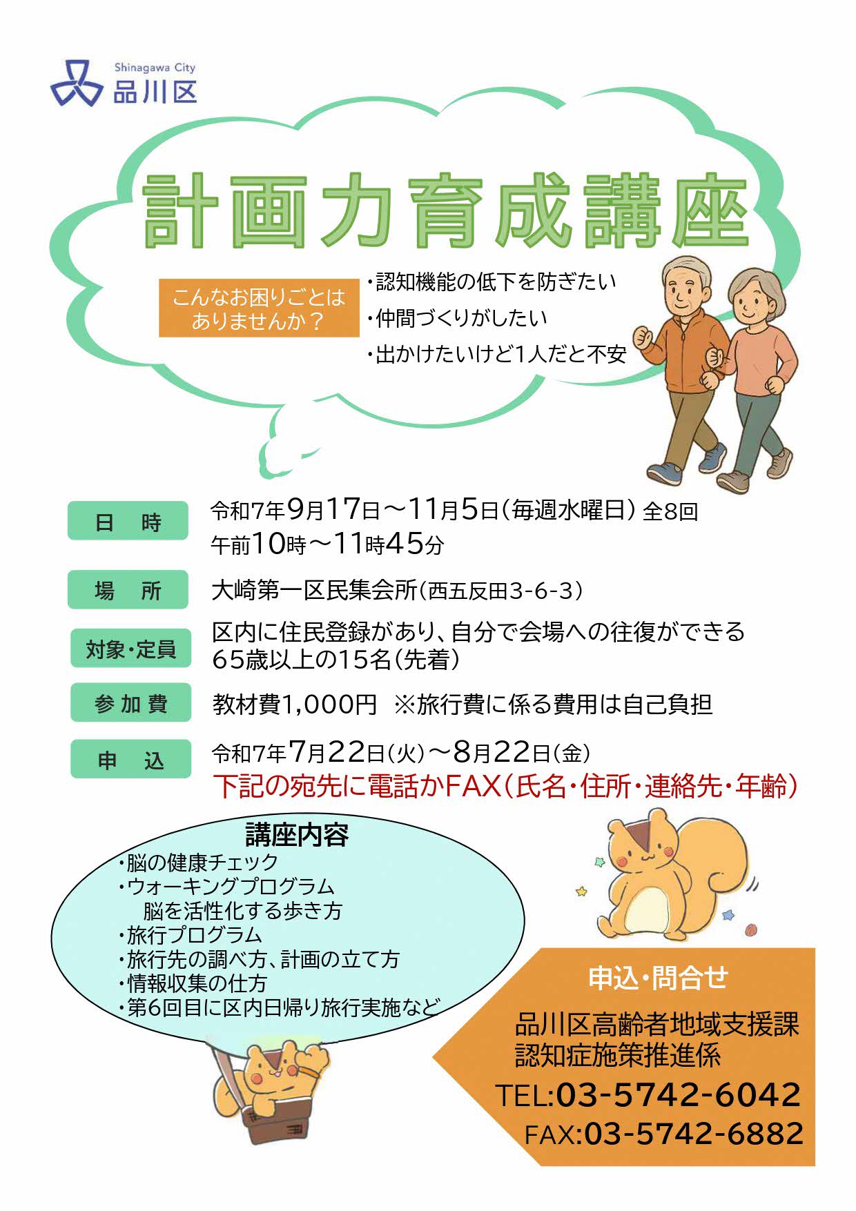 計画力育成講座チラシ表