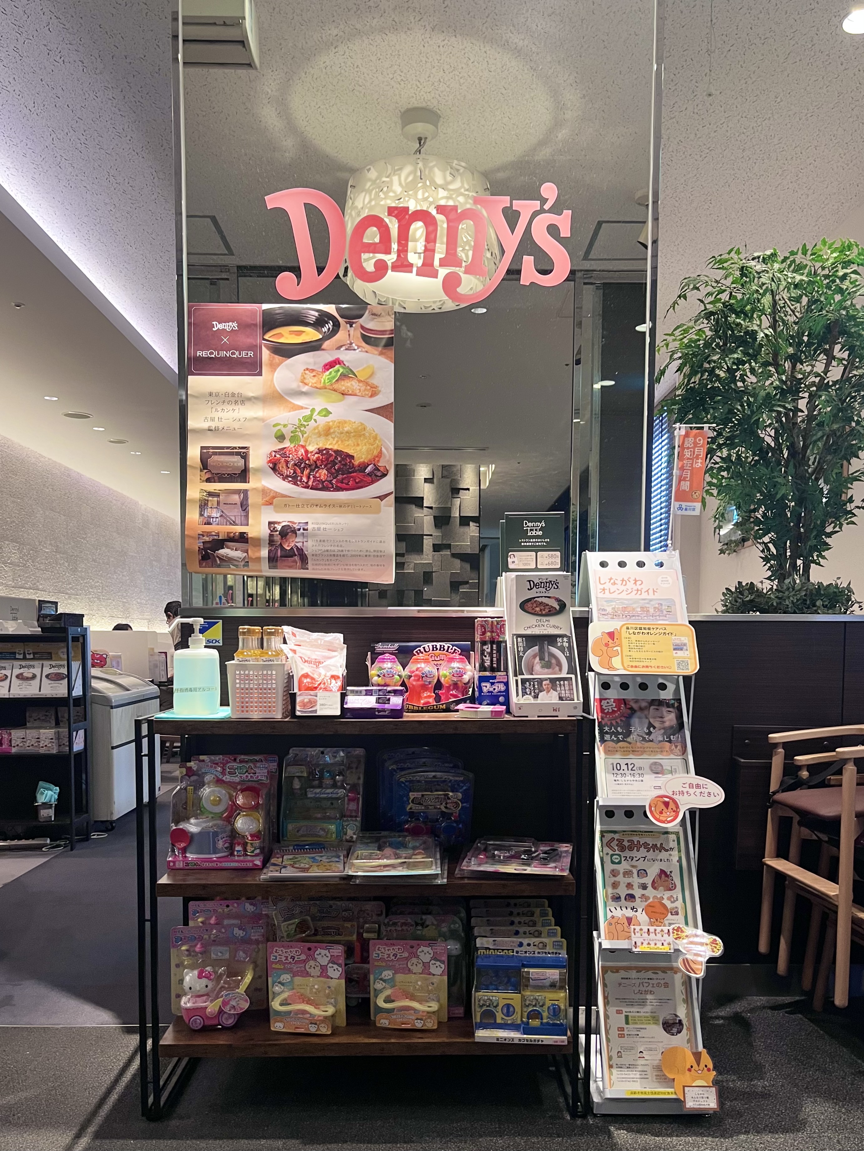 デニーズ