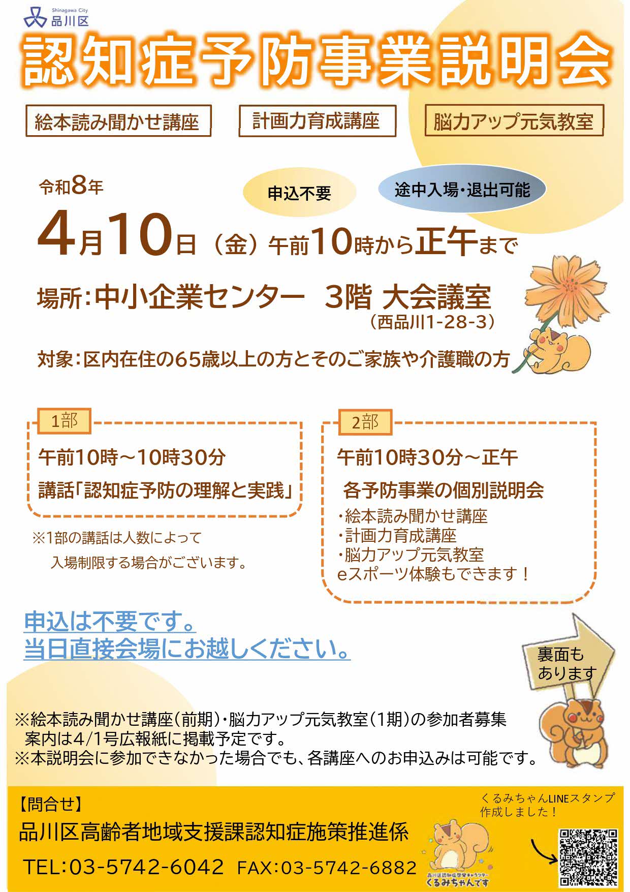 案内チラシ