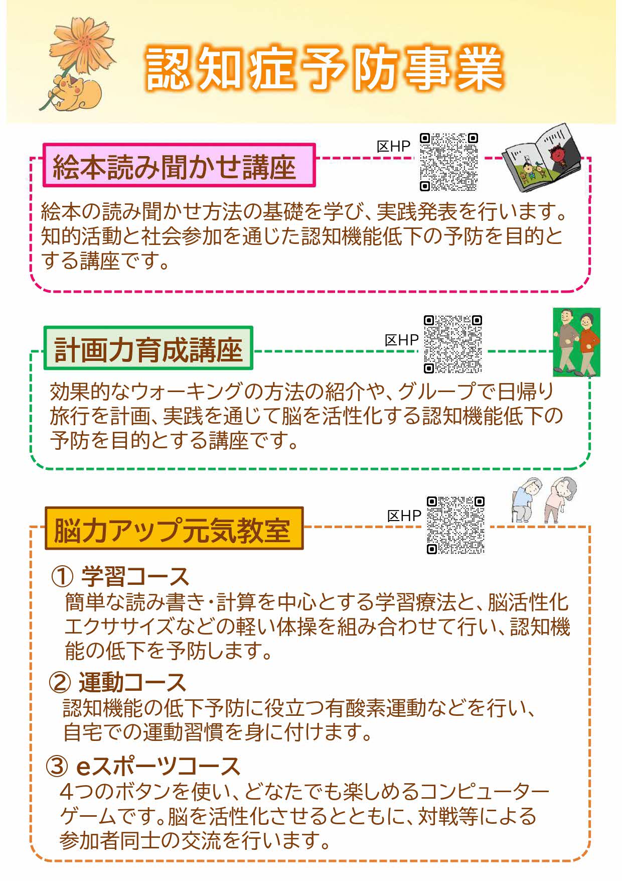 案内チラシ