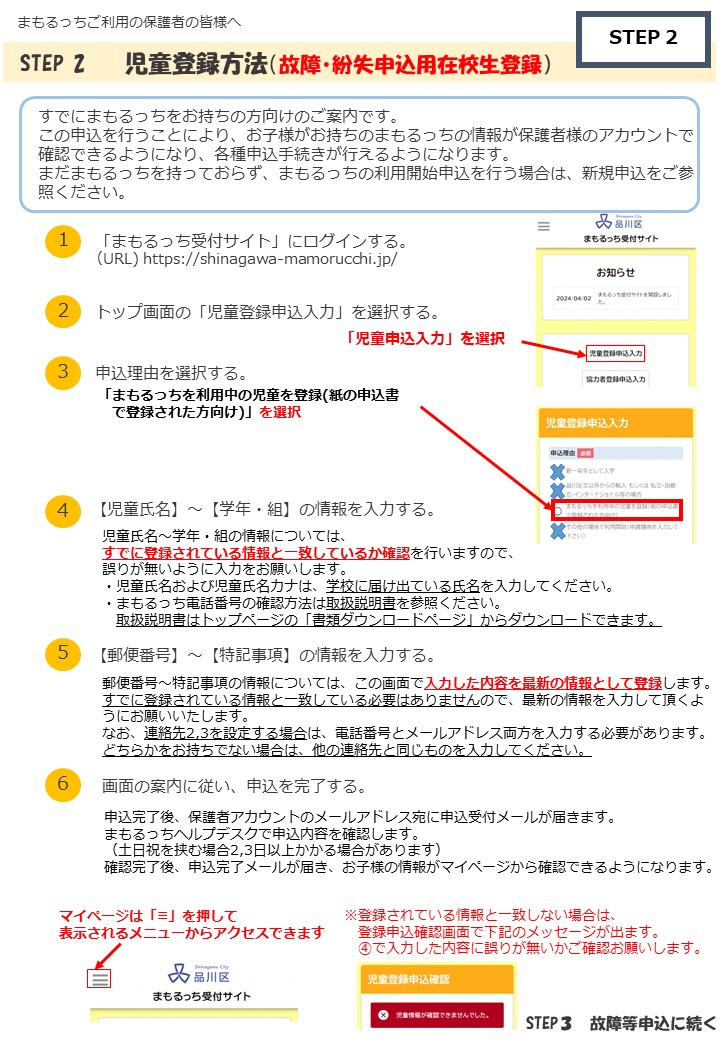 ステップ2在校生登録
