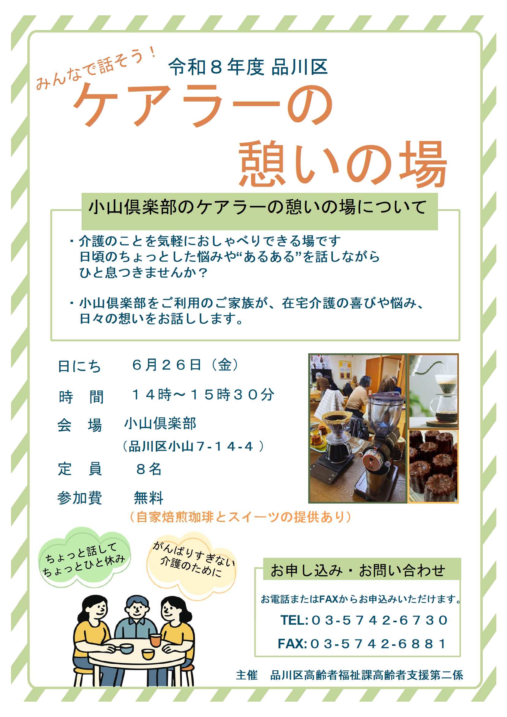 ケアラーの憩いの場＠小山倶楽部