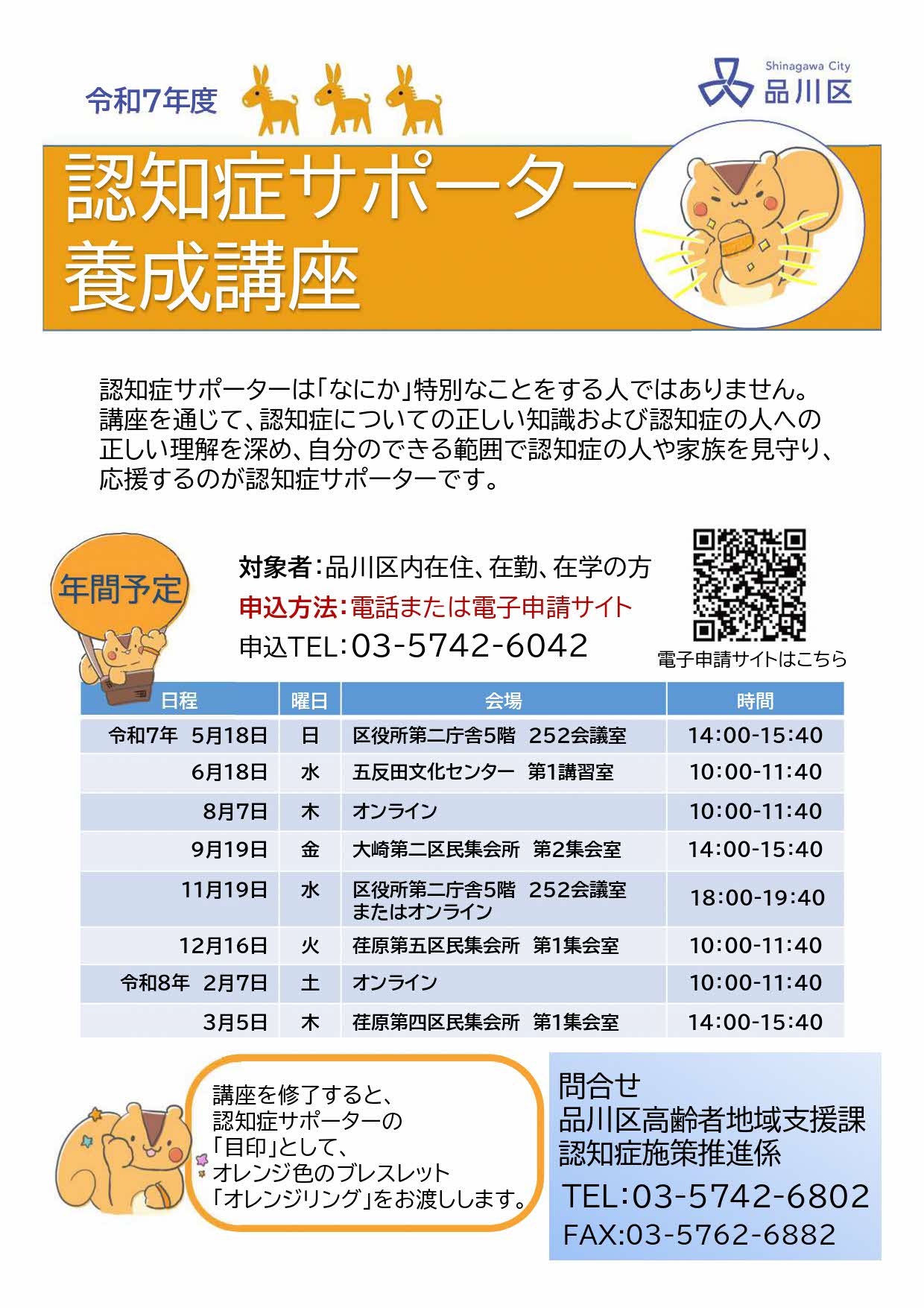 認知症サポーター養成講座年間スケジュールチラシ
