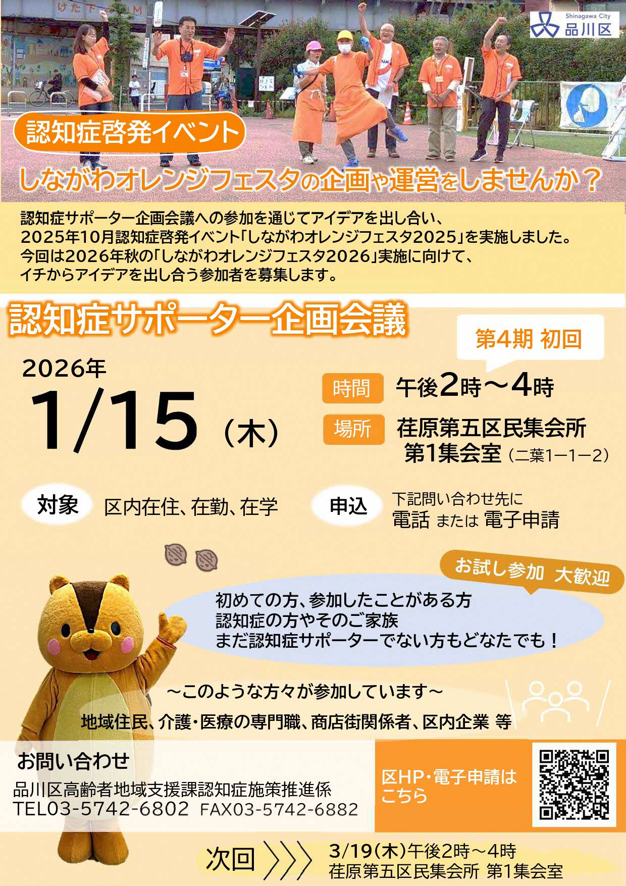 企画会議チラシ