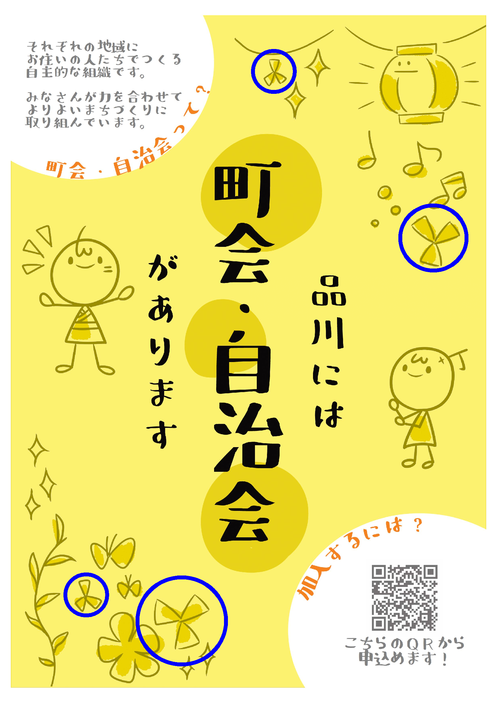 町会加入促進チラシ表