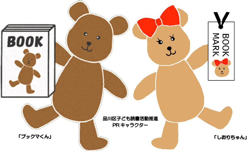 ブックマくんとしおりちゃん3